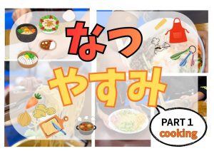 なつやすみ2026