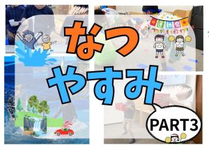 なつやすみ2026のコピーのコピー