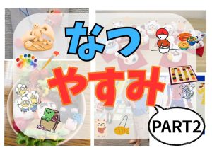 なつやすみ2026のコピー (4)