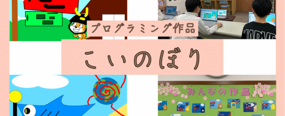 koinobori
